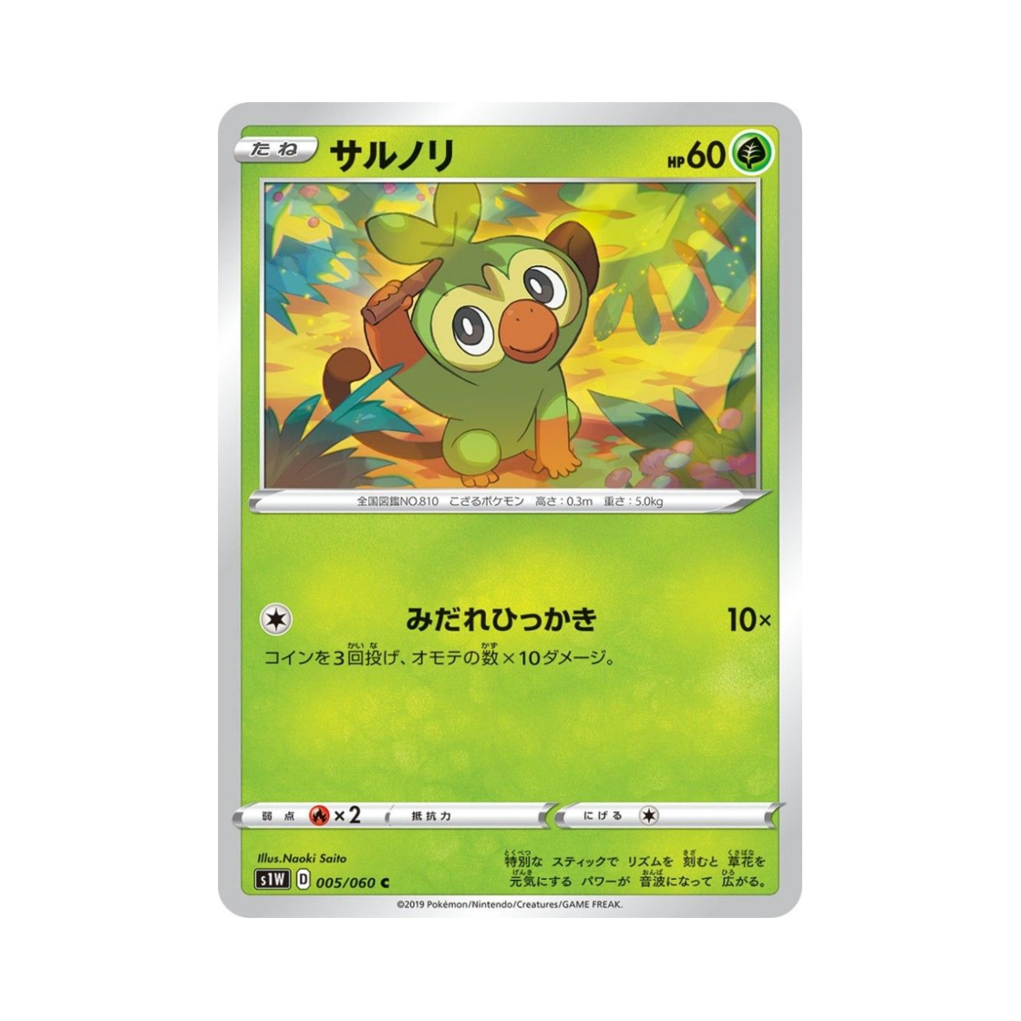 포켓몬 TCG 흥나숭 C 소드 (일어판)(Pokemon TCG Grookey C Sword (Japanese Ver.)) - 1