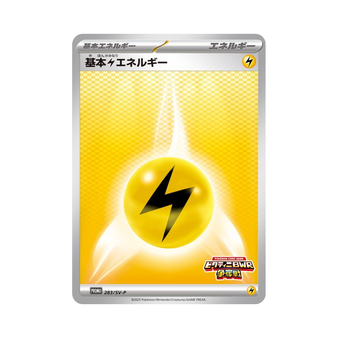포켓몬 TCG 기본 번개 에너지 P 스칼렛&바이올렛 프로모 카드 (일어판)(Pokemon TCG Basic Lightning Energy P Scarlet & Violet Promos (Japanese Ver.)) - 1