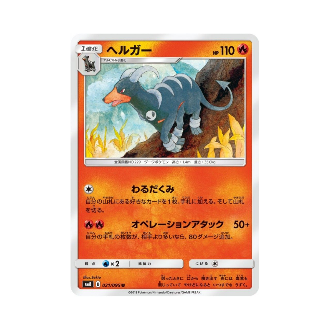 SM8021-095 Pokemon TCG Houndoom U Explosive Impact (Japanese Ver.)