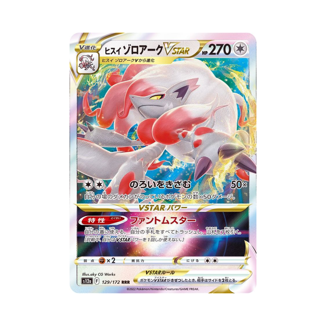 S12A129-172 Pokemon TCG Hisuian Zoroark VSTAR RRR VSTAR Universe Verse (Japanese Ver.)
