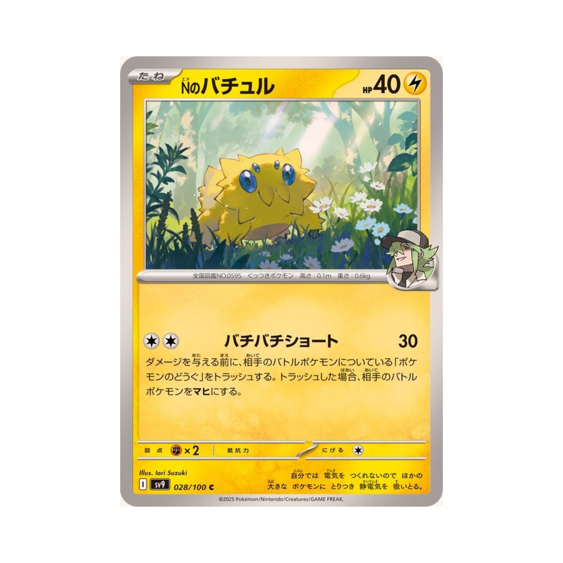 포켓몬 TCG N의 파쪼옥 C 배틀 파트너즈 (일어판)(Pokemon TCG N's Joltik C Battle Partners (Japanese Ver.)) - 1