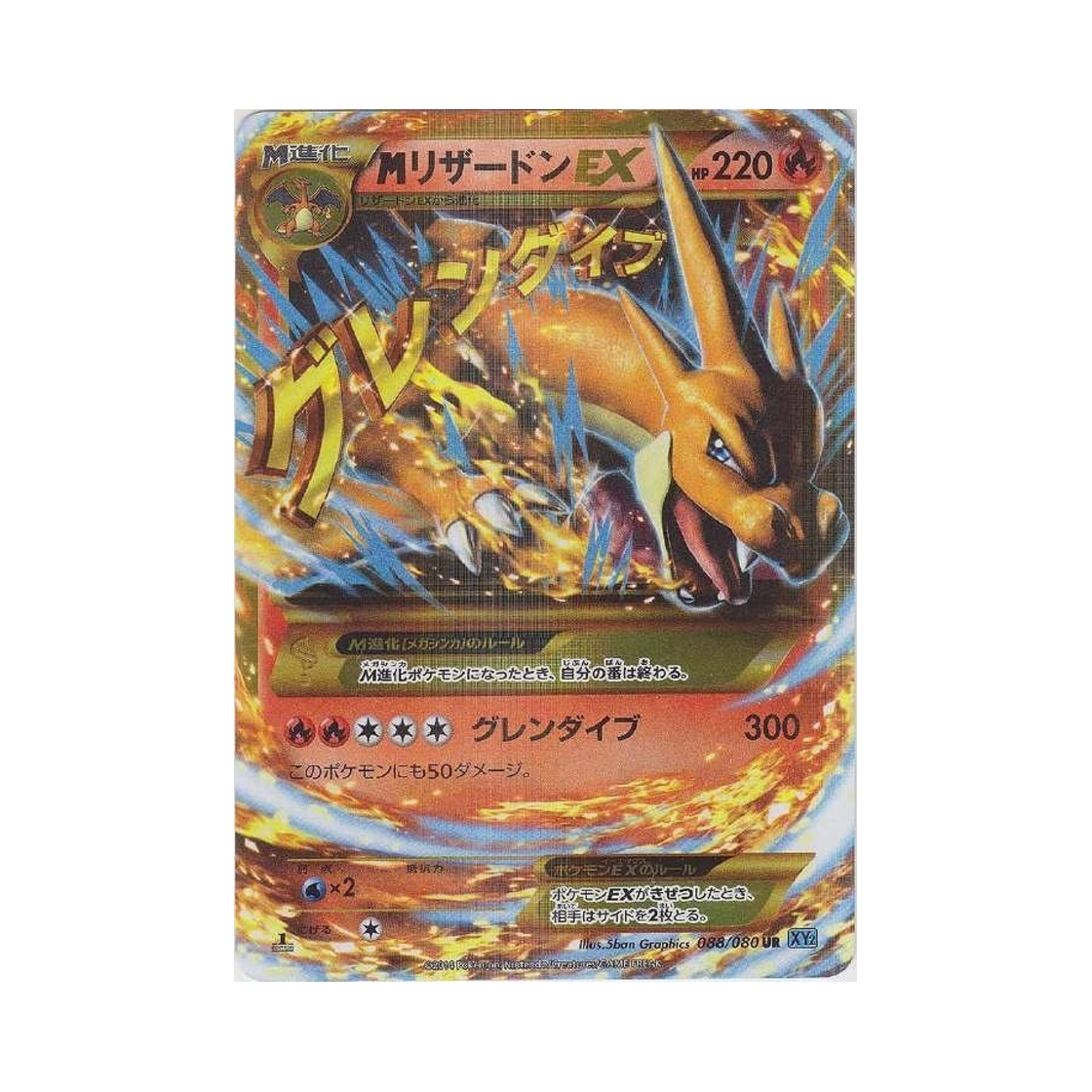 포켓몬 TCG M 리자몽 ex UR 와일드 블레이즈 퍼스트 에디션 (일어판)(Pokemon TCG M Charizard ex UR Wild Blaze 1st Edition (Japanese Ver.))