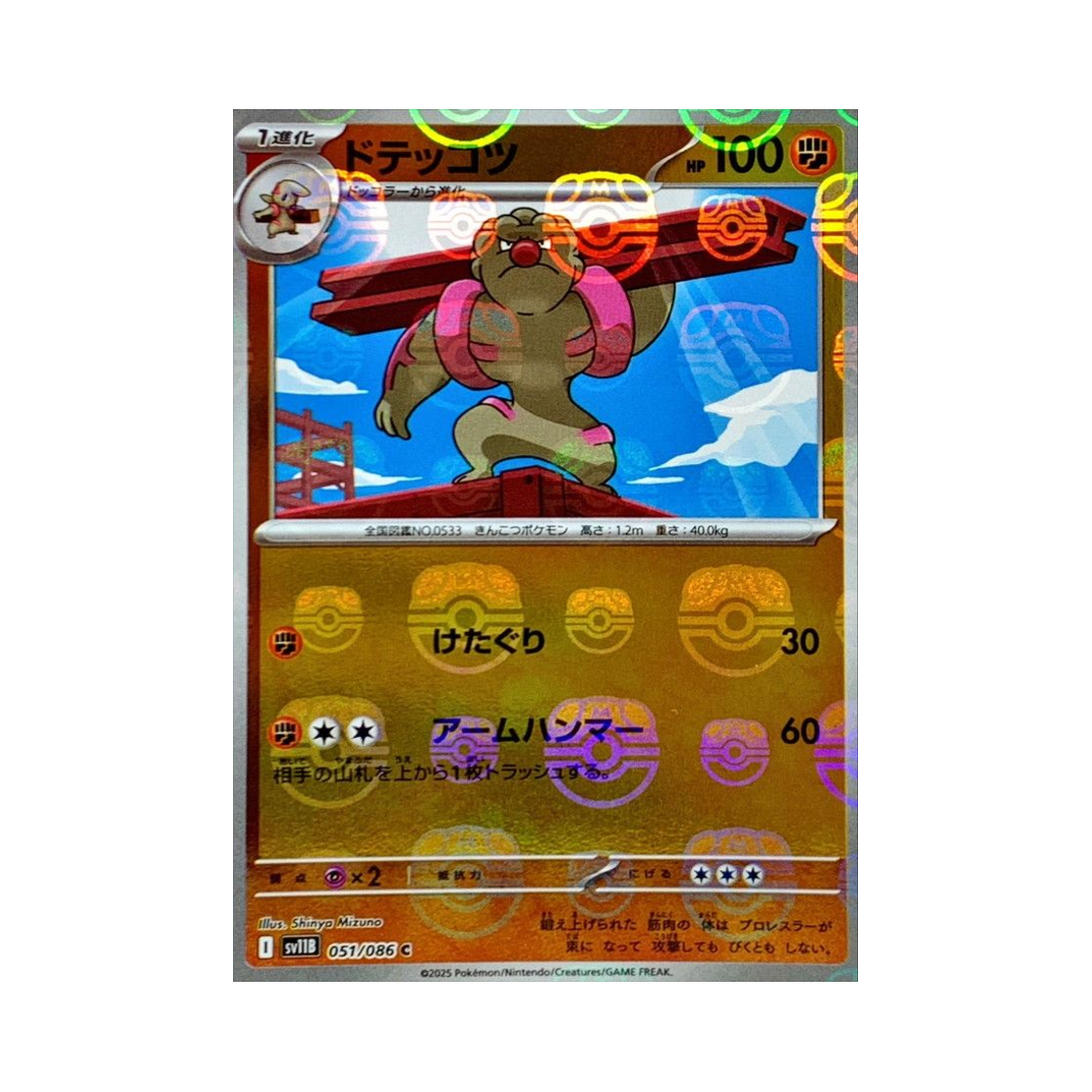 SV11B-051-086MASTERBALLMIRROR Pokemon TCG Gurdurr C Masterball Mirror Black Bolt (Japanese Ver.)