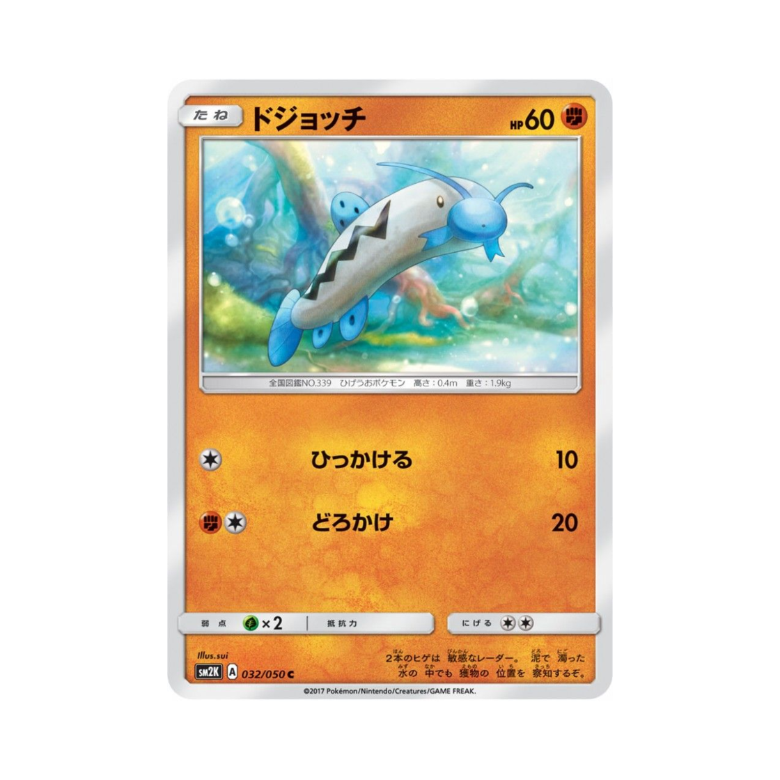 포켓몬 TCG 미꾸리 C 알로라의 햇빛 (일어판)(Pokemon TCG Barboach C Islands Await You (Japanese Ver.)) - 1