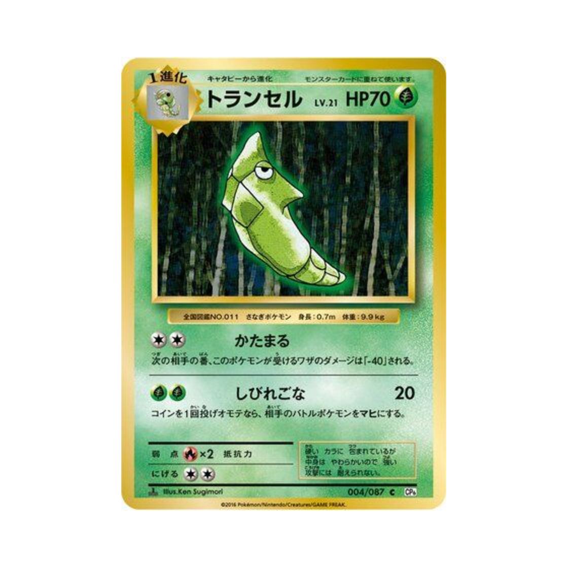 포켓몬 TCG 단데기 C 베이스 팩 20주년 기념 퍼스트 에디션 (일어판)(Pokemon TCG Metapod C 20Th Anniversary 1st Edition (Japanese Ver.)) - 1