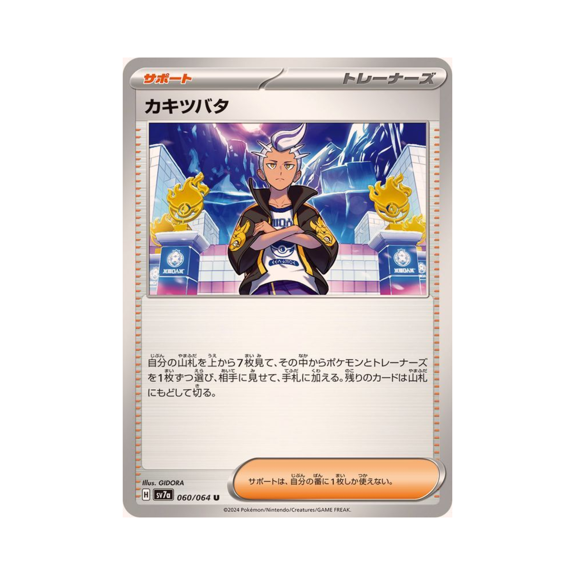 포켓몬 TCG 제빈 U 낙원드래고나 (일어판)(Pokemon TCG Drayton U Paradise Dragona (Japanese Ver.)) - 1