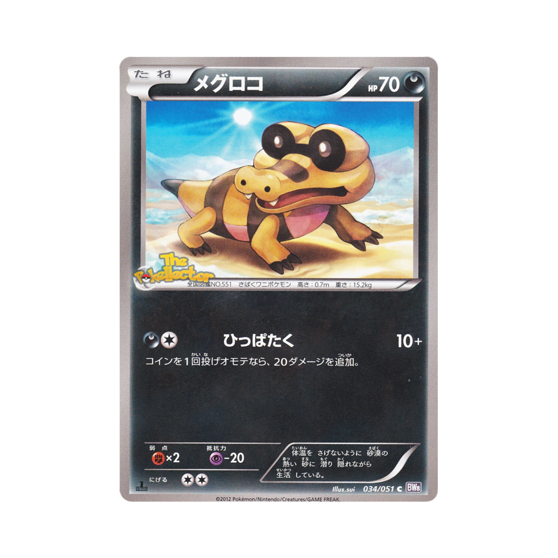 포켓몬 TCG 깜눈크 C 스파이럴포스 퍼스트 에디션 (일어판)(Pokemon TCG Sandile C Spiral Force 1st Edition (Japanese Ver.))