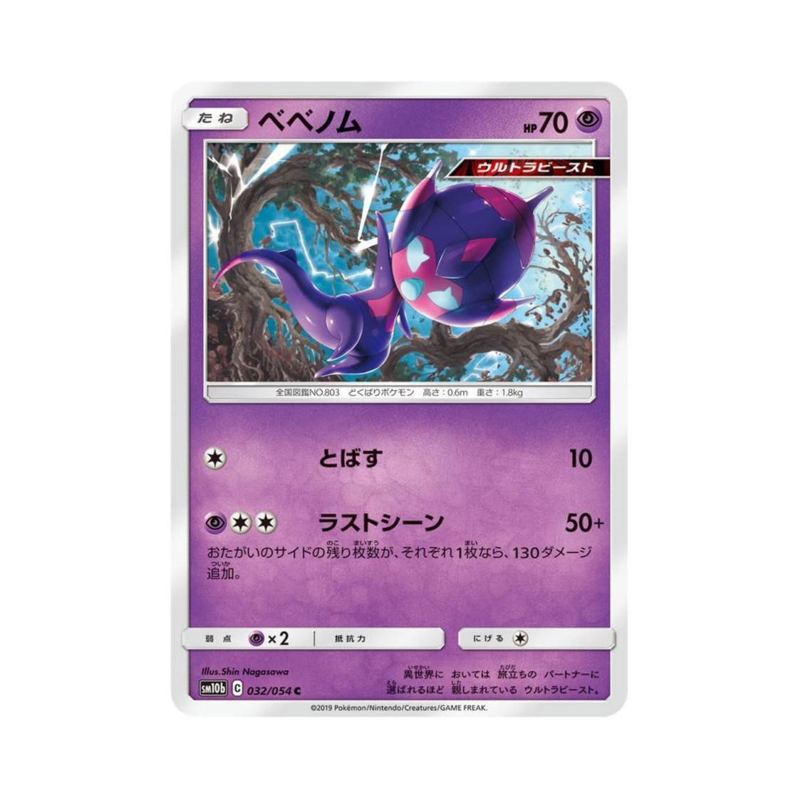 포켓몬 TCG 베베놈 C 스카이레전드 (일어판)(Pokemon TCG Poipole C Sky Legend (Japanese Ver.))