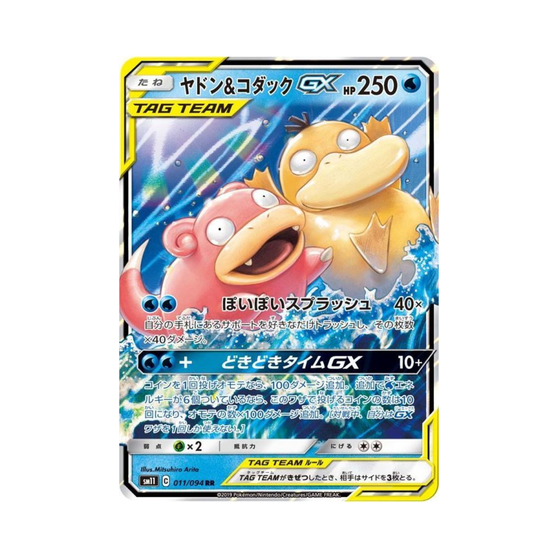 SM11011-094 Pokemon TCG Slowpoke＆Psyduck GX RR Miracle Twin (Japanese Ver.)