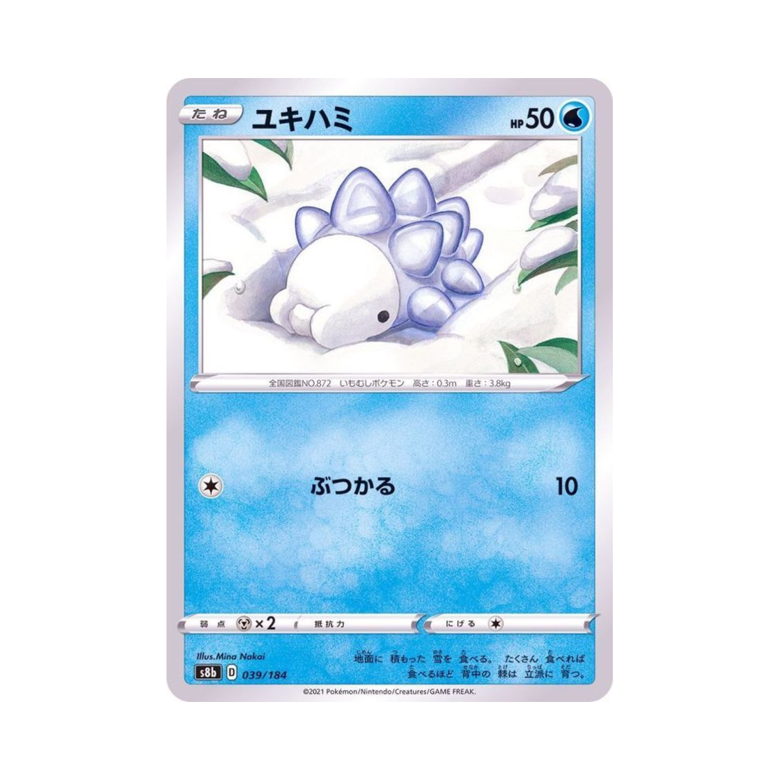 포켓몬 TCG 누니머기 VMAX 클라이맥스 (일어판)(Pokemon TCG Snom Vmax Climax (Japanese Ver.)) - 1