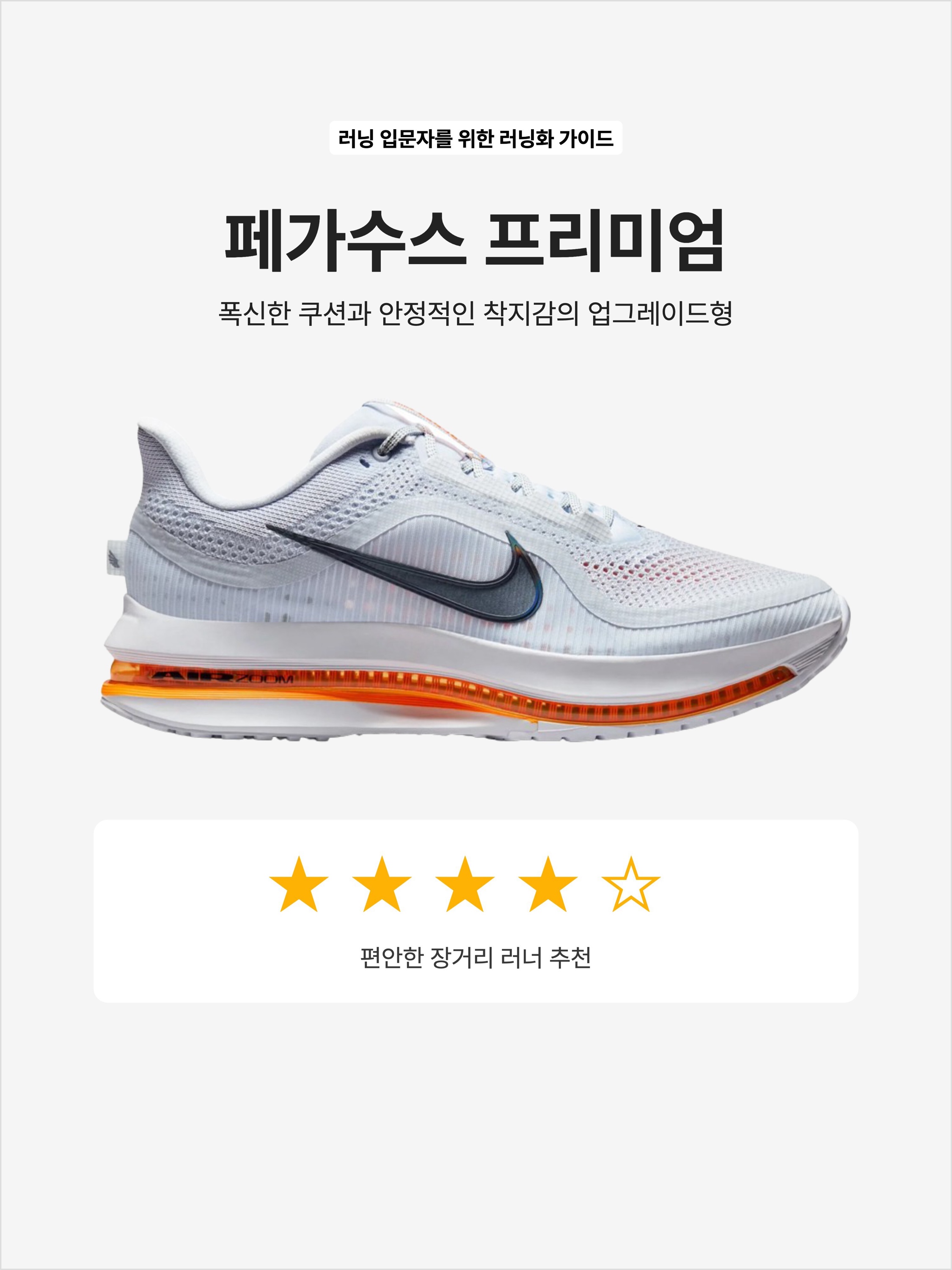 Nike Pegasus Premium Airscape Football Grey Total Orange, Nike Pegasus Premium Black Bright Crimson 착용 스타일 - 1