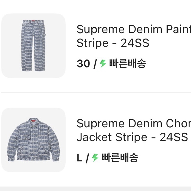 Supreme Denim Painter Pants Stripe - 24SS, Supreme Denim Chore Trucker Jacket Stripe - 24SS 착용 스타일