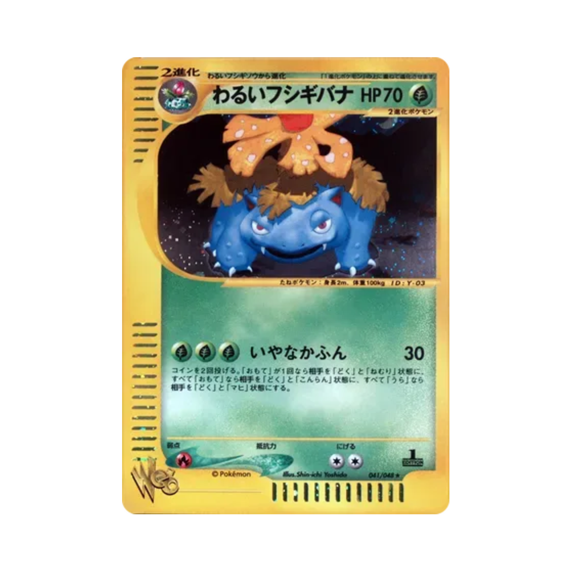 포켓몬 TCG 다크 이상해꽃 R 포켓몬 웹 퍼스트 에디션 (일어판)(Pokemon TCG Dark Venusaur R Pokemon Web 1st Edition (Japanese Ver.))