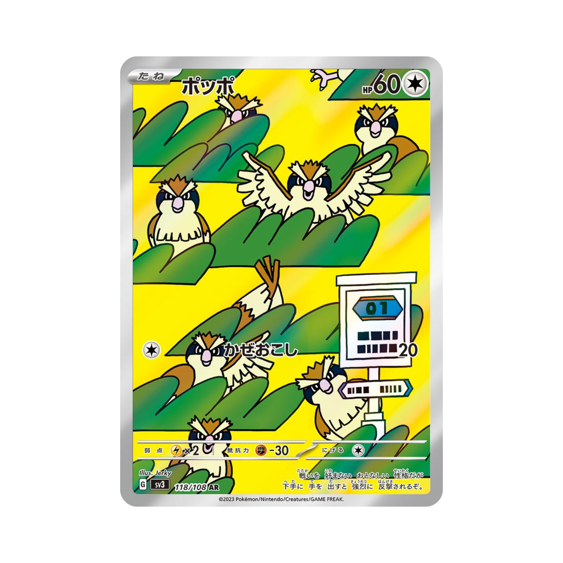 포켓몬 TCG 구구 AR 흑염의 지배자 (일어판)(Pokemon TCG Pidgey AR Ruler Of The Black Flame (Japanese Ver.)) - 1