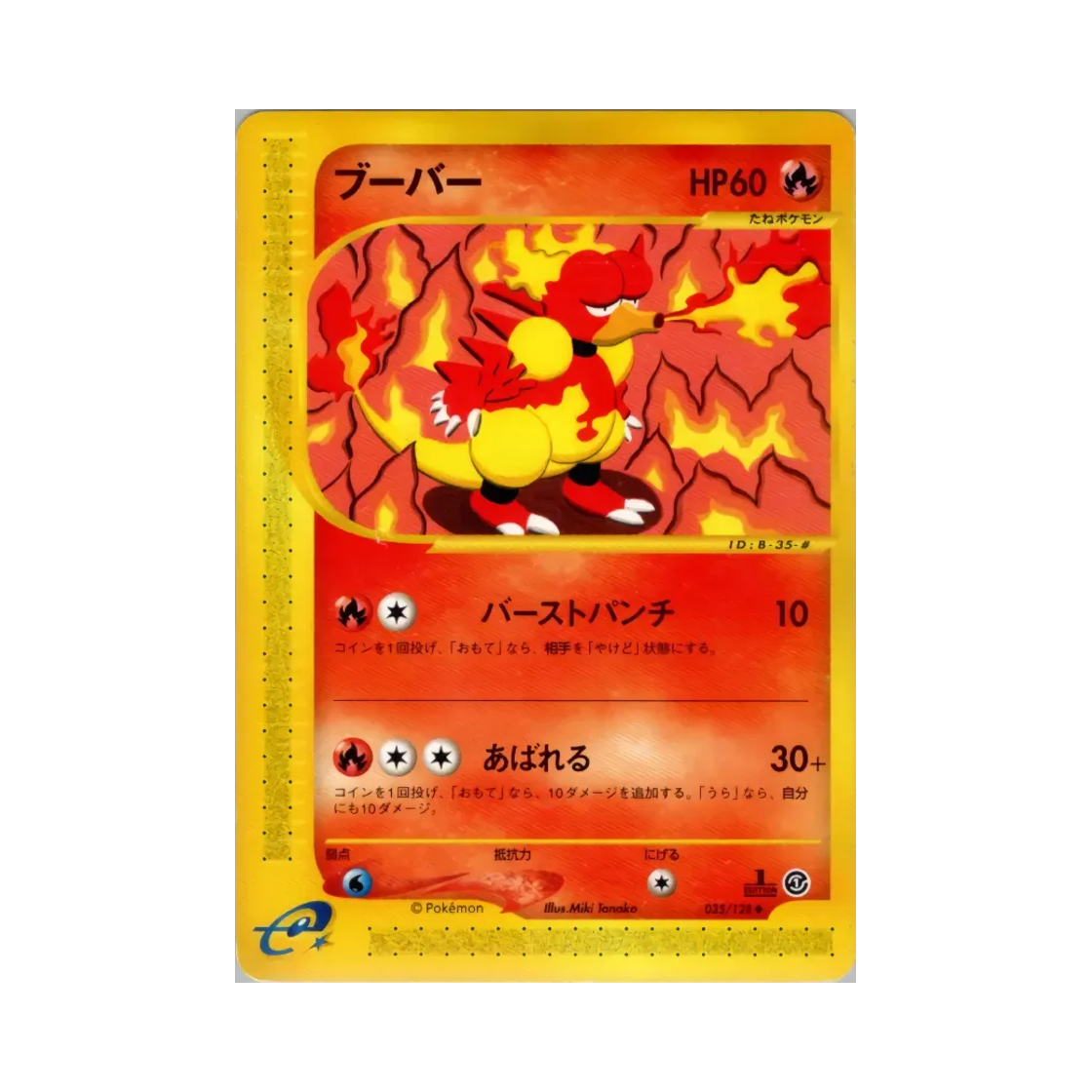 포켓몬 TCG 마그마 U 베이스 익스펜션 팩 (일어판)(Pokemon TCG Magmar U Base Expansion Pack (Japanese Ver.)) - 1