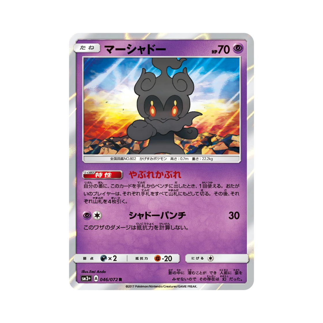 포켓몬 TCG 마샤도 R 빛나는 전설 (일어판)(Pokemon TCG Marshadow R Shining Legends (Japanese Ver.)) - 1