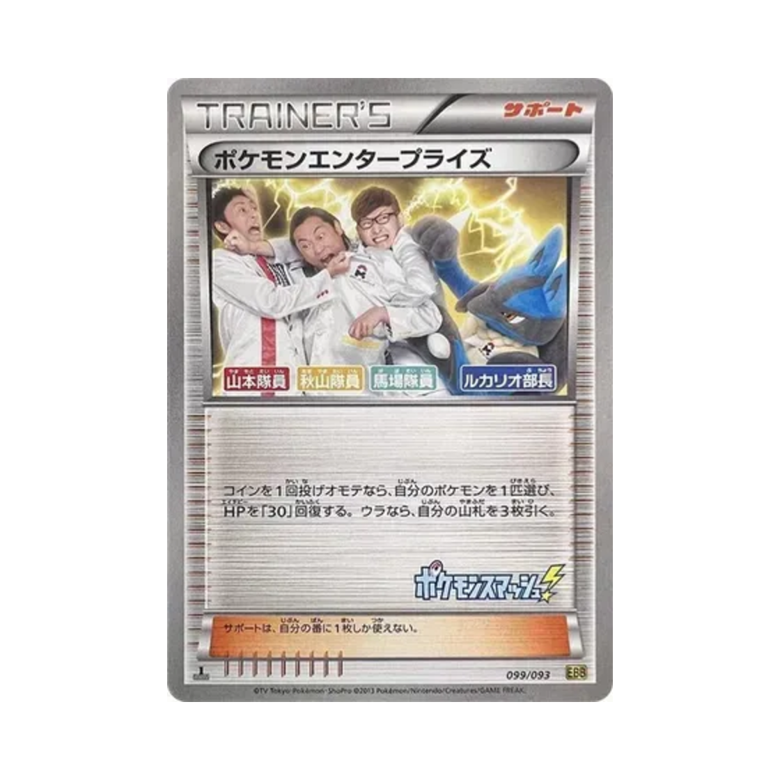 EBB-099-093 Pokemon TCG Pokemon Enterprise ex Battle Boost 1st Edition (Japanese Ver.)