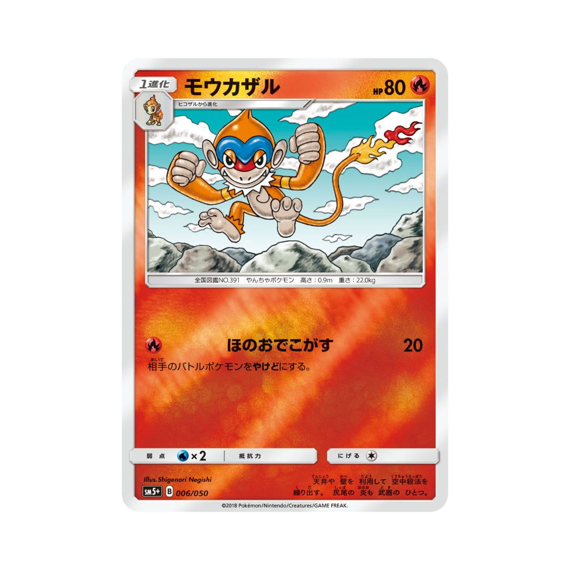 포켓몬 TCG 파이숭이 울트라포스 (일어판)(Pokemon TCG Monferno Ultra Forces (Japanese Ver.)) - 1