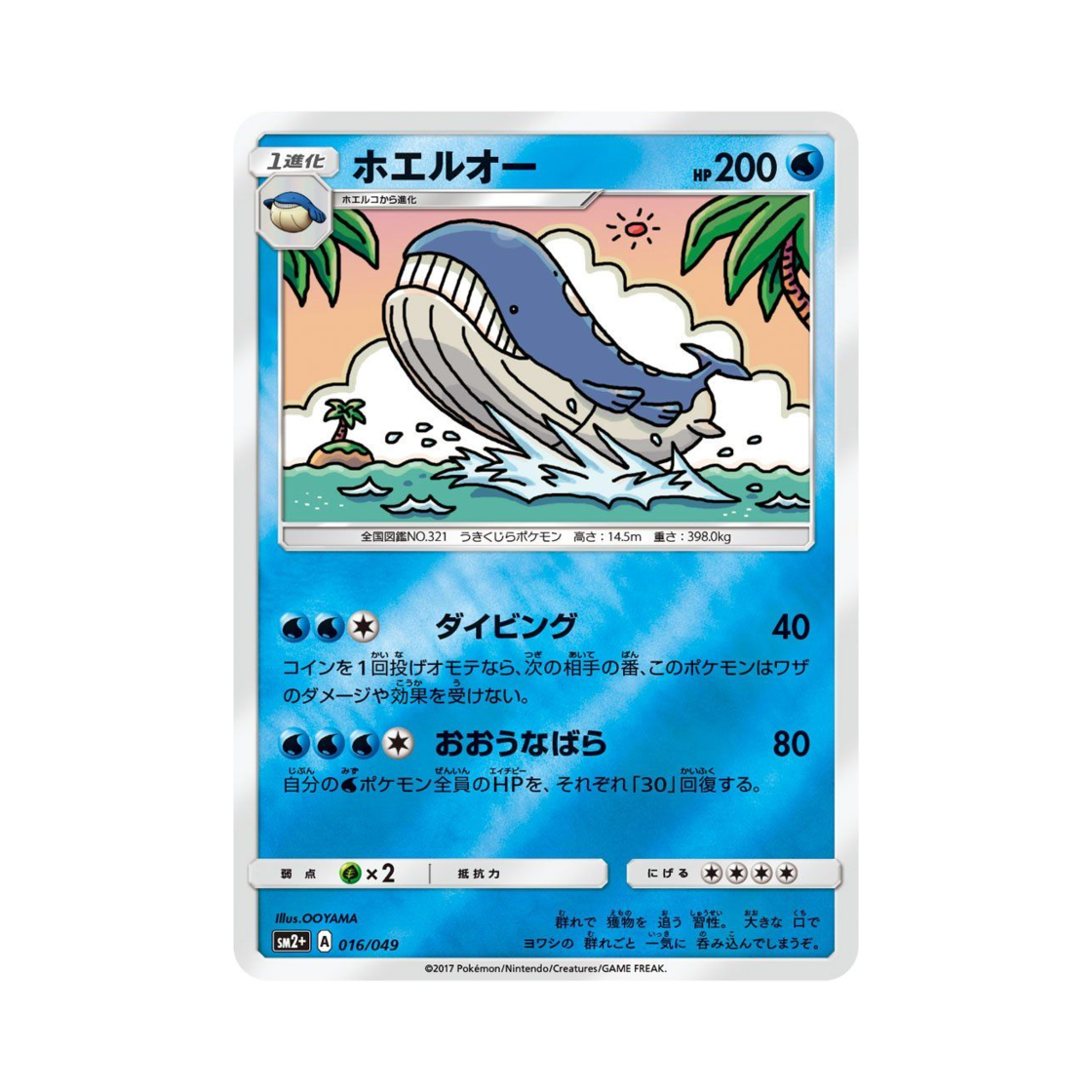 포켓몬 TCG 고래왕 새로운 시련 (일어판)(Pokemon TCG Wailord Beyond A New Challenge (Japanese Ver.))