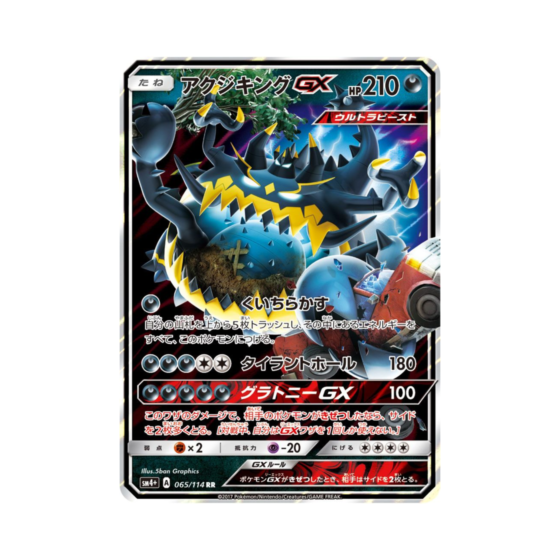 포켓몬 TCG 악식킹 GX RR GX 배틀부스트 (일어판)(Pokemon TCG Guzzlord GX RR Gx Battle Boost (Japanese Ver.))