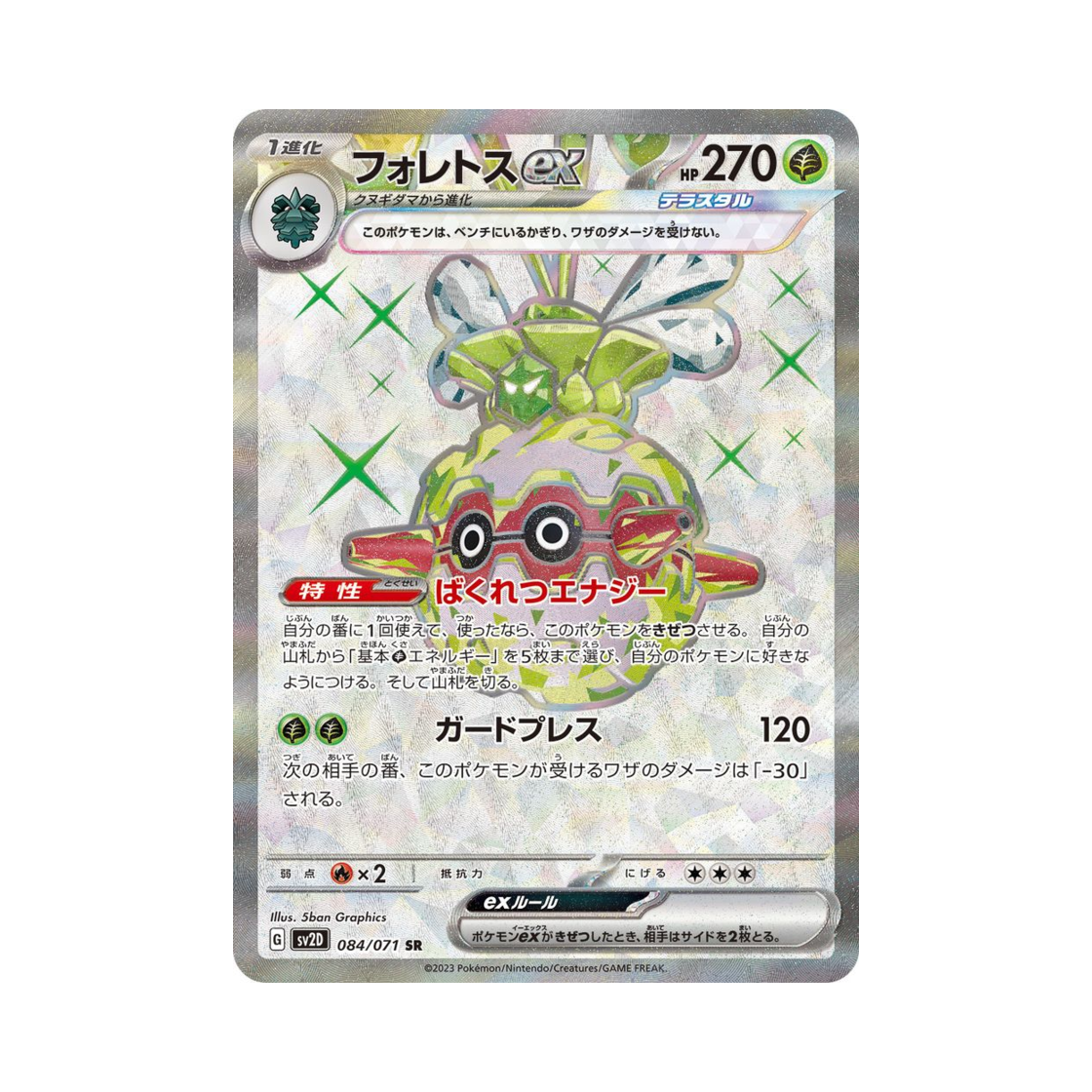 SV2D084-071 Pokemon TCG Forretress ex SR Clay Burst (Japanese Ver.)