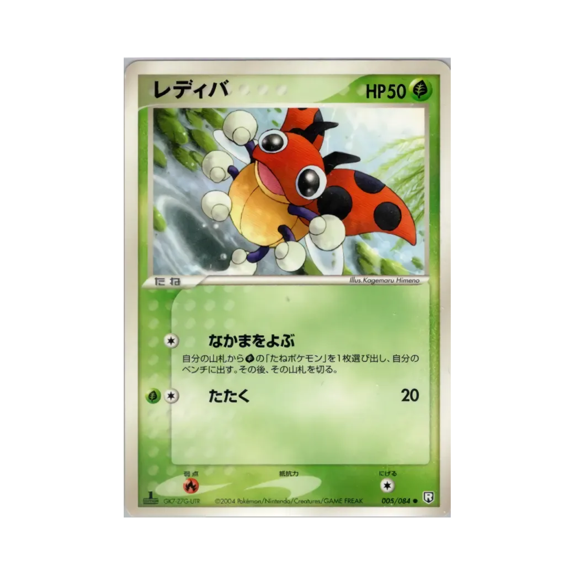 포켓몬 TCG 레디바 C 팀 로켓 스트라이크스 백 (일어판)(Pokemon TCG Ledyba C Team Rocket Strikes Back (Japanese Ver.)) - 1