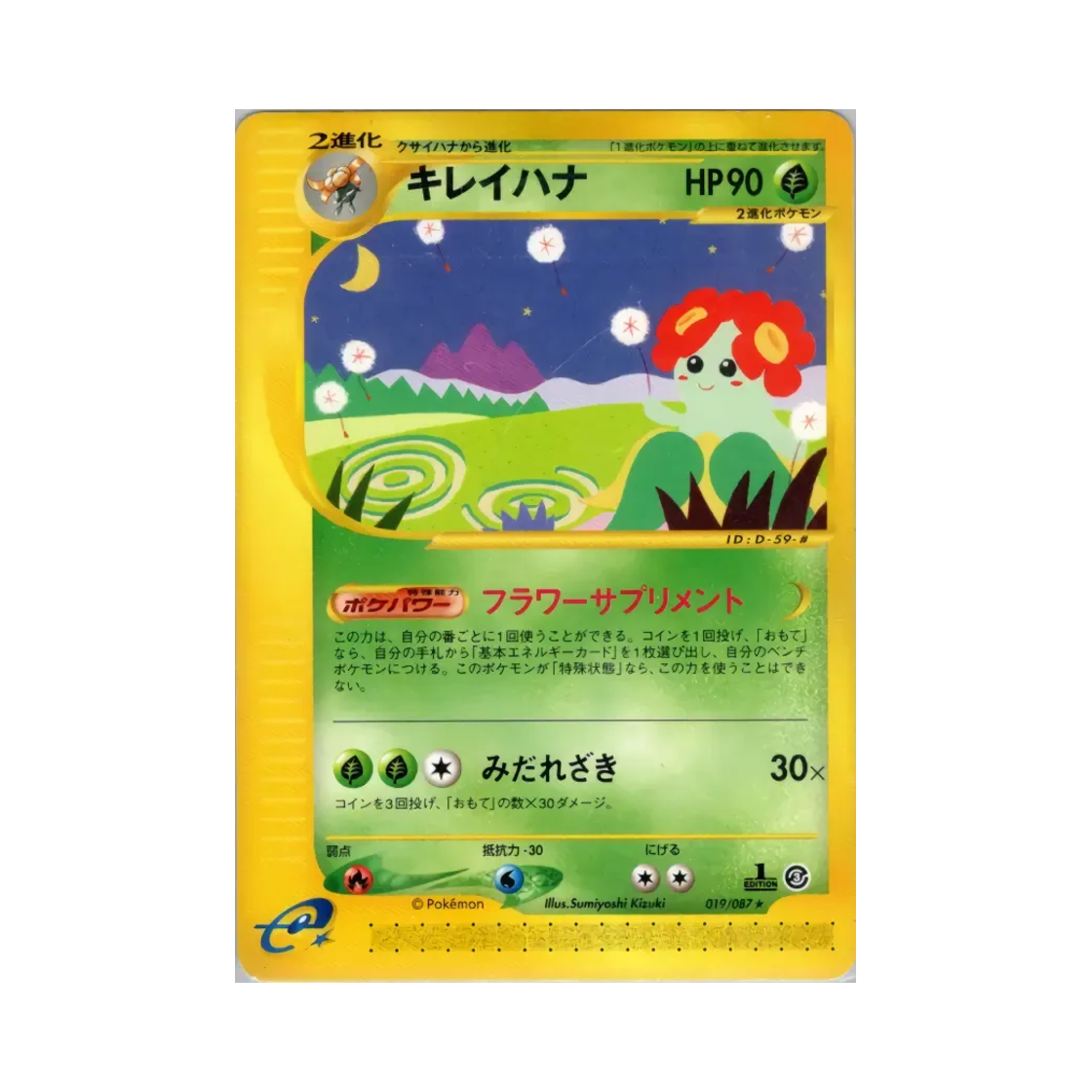 019-087 Pokemon TCG Bellossom R Wind From The Sea (Japanese Ver.)