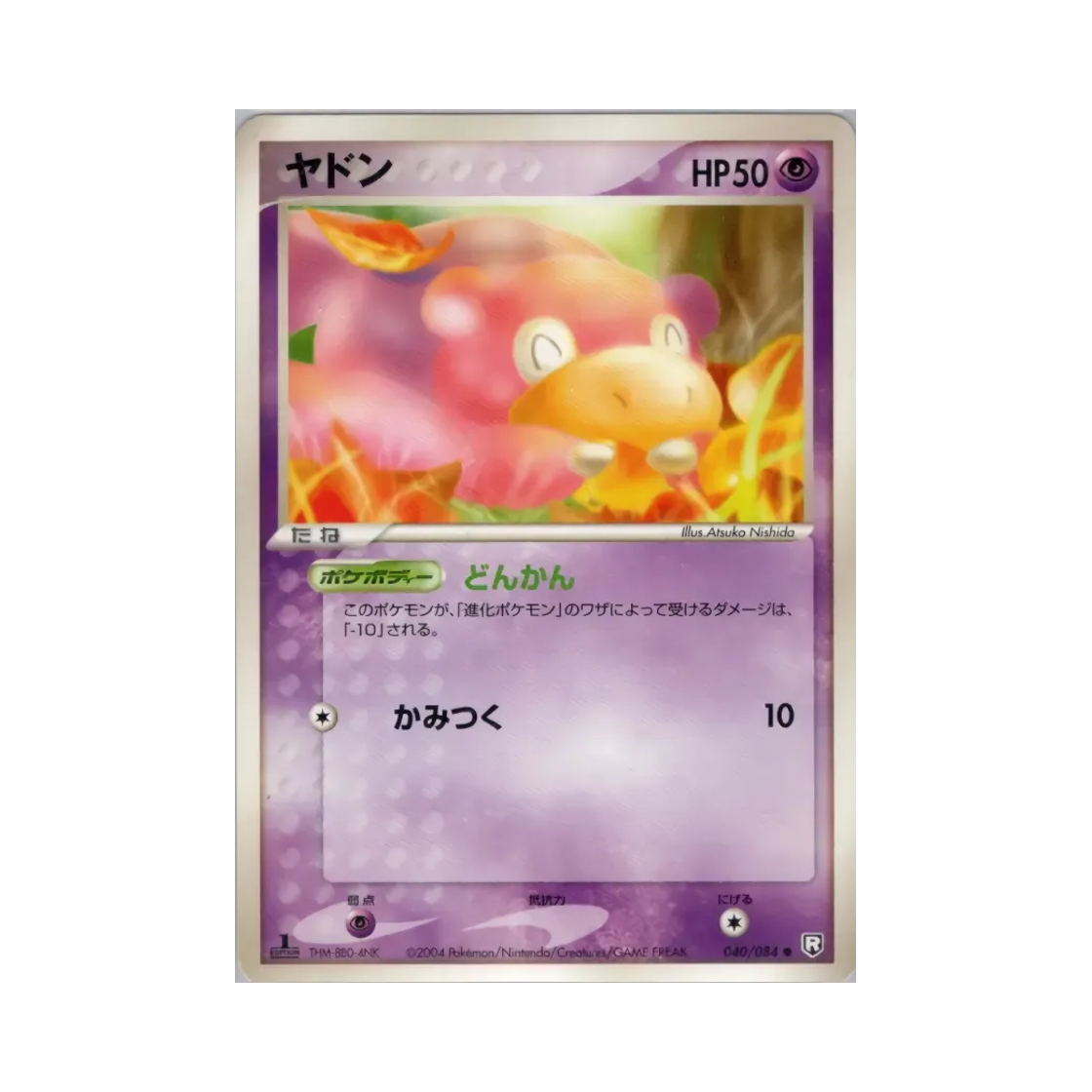 포켓몬 TCG 야돈 C 팀 로켓 스트라이크스 백 (일어판)(Pokemon TCG Slowpoke C Team Rocket Strikes Back (Japanese Ver.)) - 1