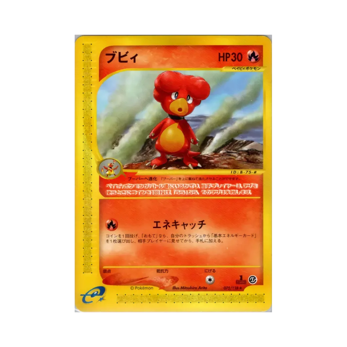 포켓몬 TCG 마그비 R 베이스 익스펜션 팩 (일어판)(Pokemon TCG Magby R Base Expansion Pack (Japanese Ver.))