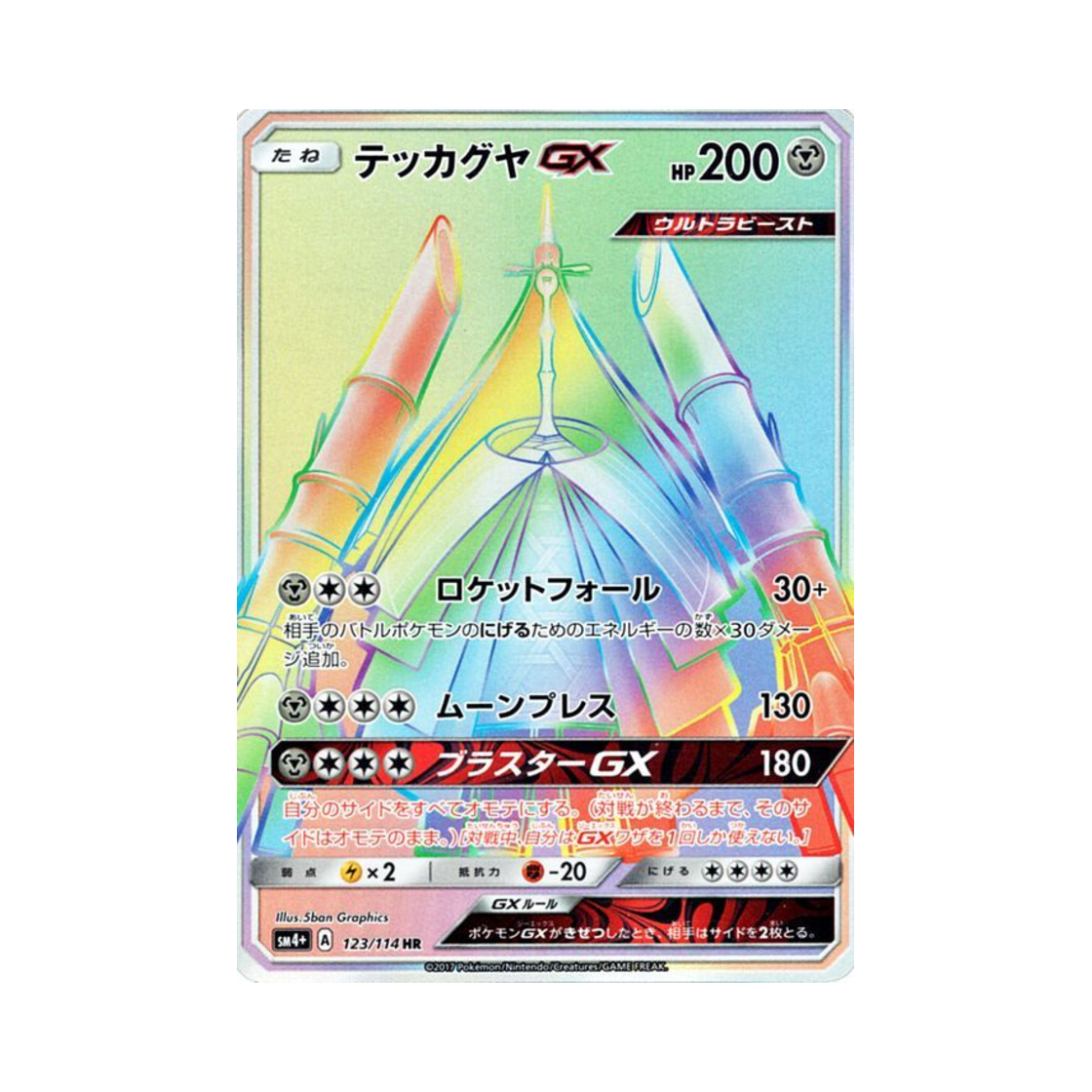 포켓몬 TCG 철화구야 GX HR GX 배틀부스트 (일어판)(Pokemon TCG Celesteela GX HR Gx Battle Boost (Japanese Ver.)) - 1