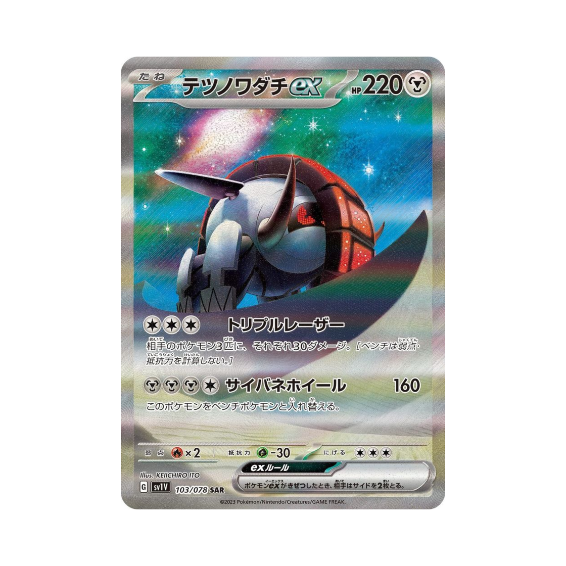 포켓몬 TCG 무쇠바퀴 ex SAR 바이올렛 ex (일어판)(Pokemon TCG Iron Treads ex SAR Violet ex (Japanese Ver.)) - 1