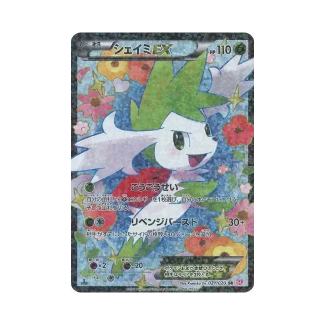 포켓몬 TCG 쉐이미-ex SR 샤이니 컬렉션 퍼스트 에디션 (일어판)(Pokemon TCG Shaymin-ex SR Shiny Collection 1st Edition (Japanese Ver.)) - 1