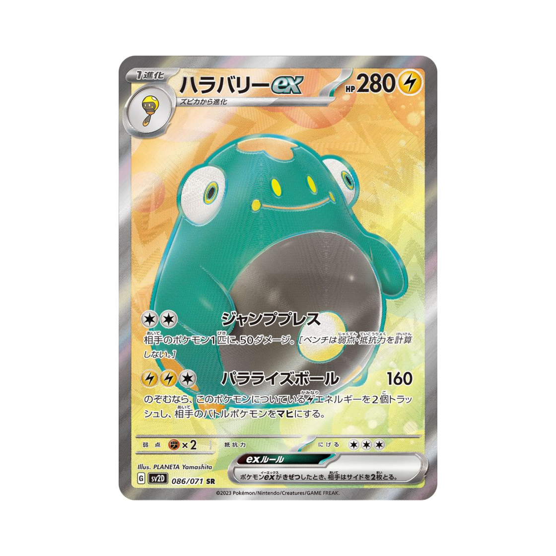 포켓몬 TCG 찌리배리 ex SR 클레이 버스트 (일어판)(Pokemon TCG Bellibolt ex SR Clay Burst (Japanese Ver.))