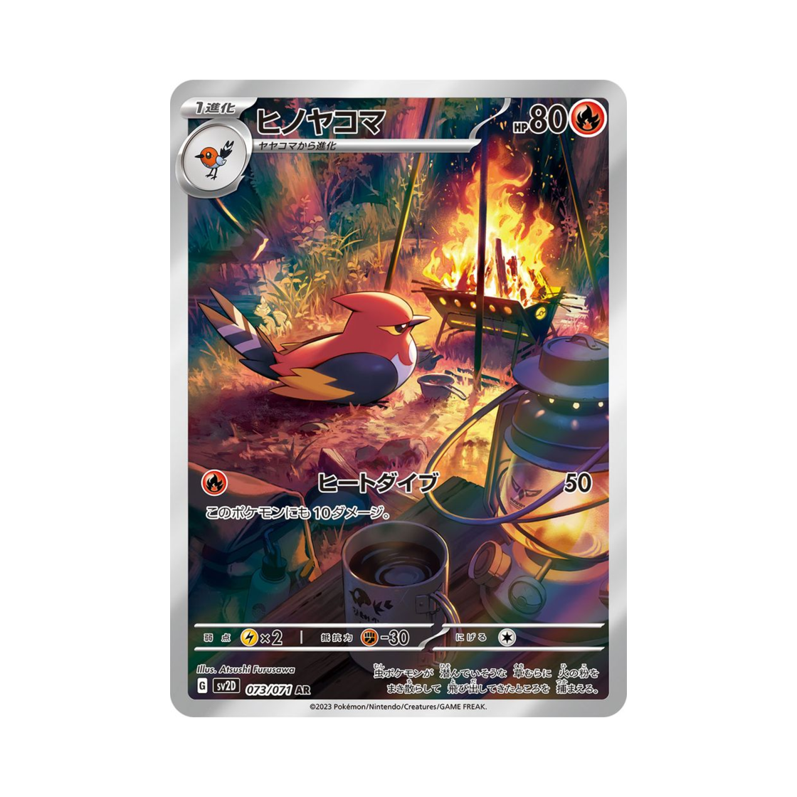 SV2D073-071 Pokemon TCG Fletchinder AR Clay Burst (Japanese Ver.)