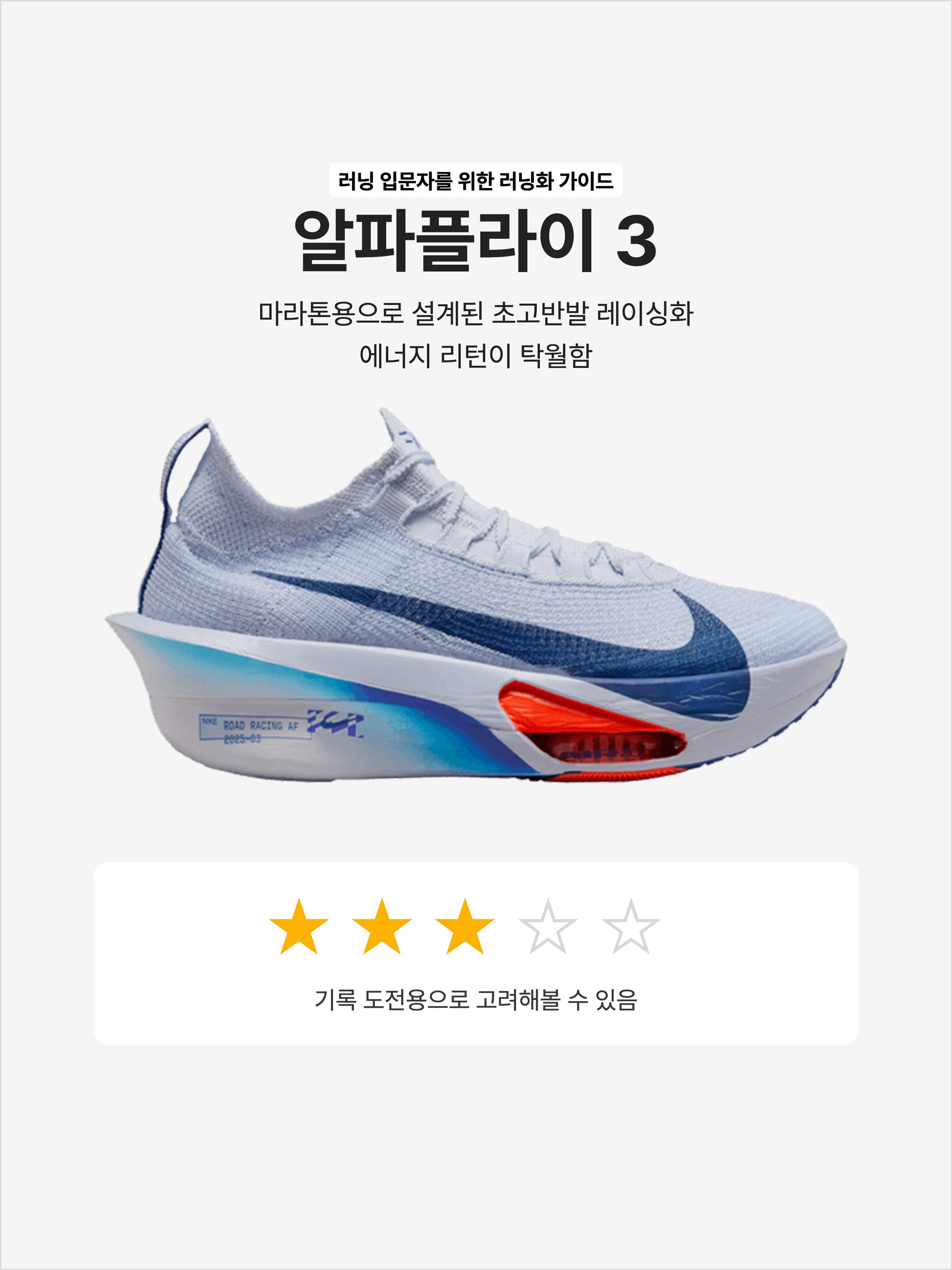 Nike Air Zoom Alphafly Next% 3 Football Grey Ghost, Nike Air Zoom Alphafly Next% 3 White Pure Platinum 착용 스타일 - 1