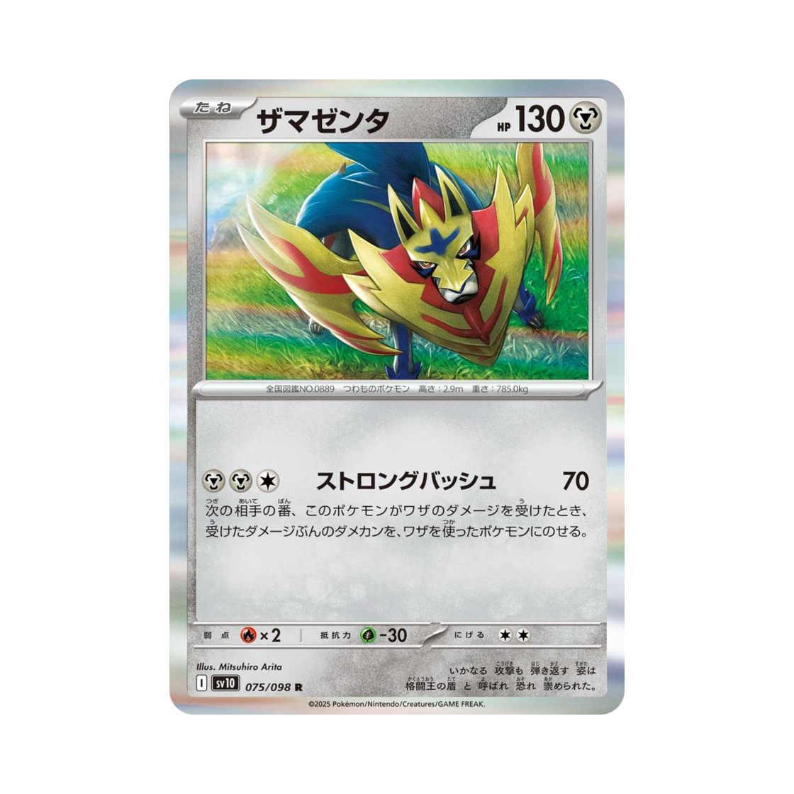 포켓몬 TCG 자마젠타 R 로켓단의 영광 (일어판)(Pokemon TCG Zamazenta R Glory of Team Rocket (Japanese Ver.)) - 1