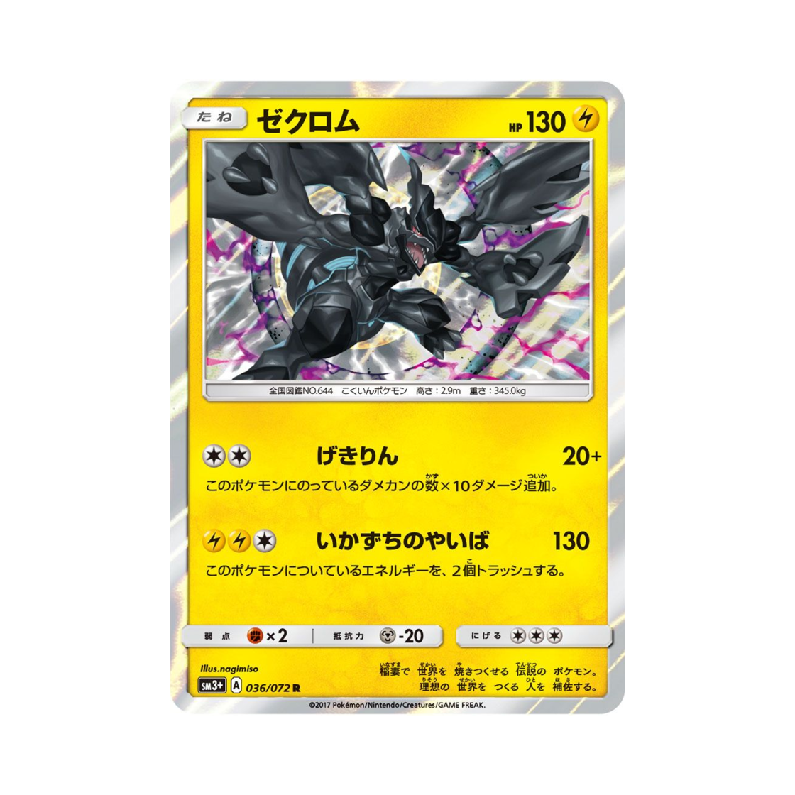 포켓몬 TCG 제크로무R 빛나는 전설 (일어판)(Pokemon TCG Zekrom R Shining Legends (Japanese Ver.)) - 1