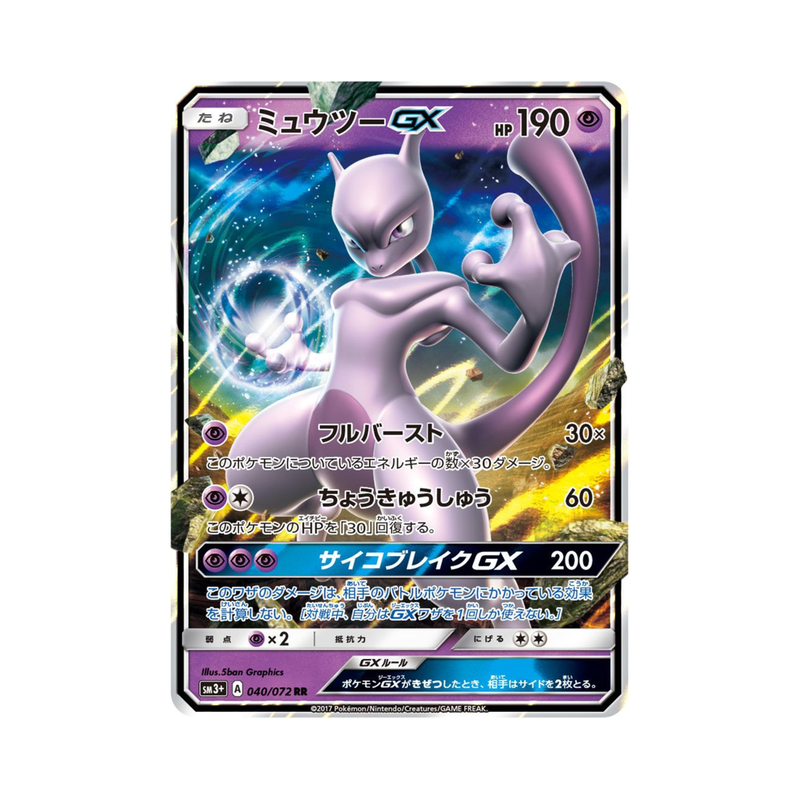 포켓몬 TCG 뮤츠 GX RR 빛나는 전설 (일어판)(Pokemon TCG Mewtwo GX RR Shining Legends (Japanese Ver.)) - 1