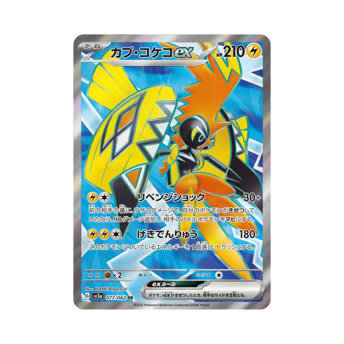 포켓몬 TCG 카푸꼬꼬꼭 ex SR 레이징서프 (일어판) | Pokemon TCG | KREAM
