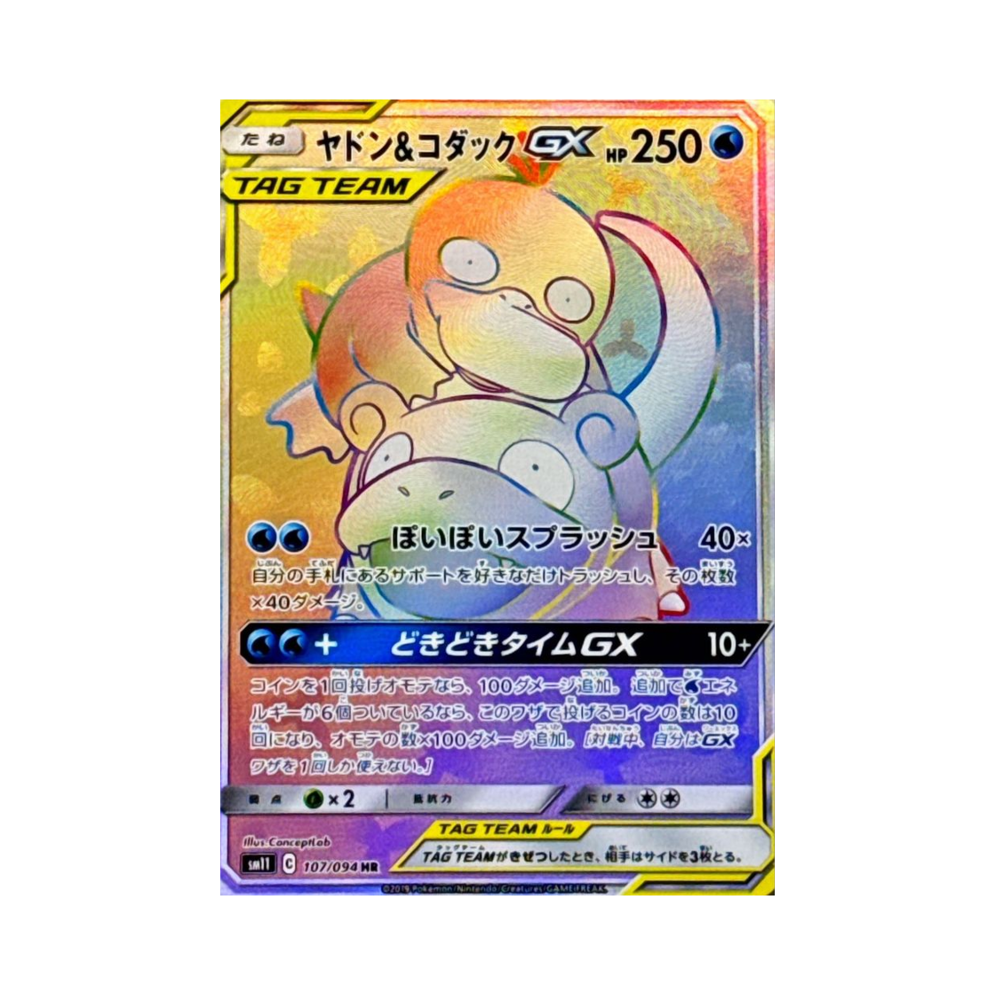 SM11107-094 Pokemon TCG Slowpoke＆Psyduck GX HR Miracle Twin (Japanese Ver.)