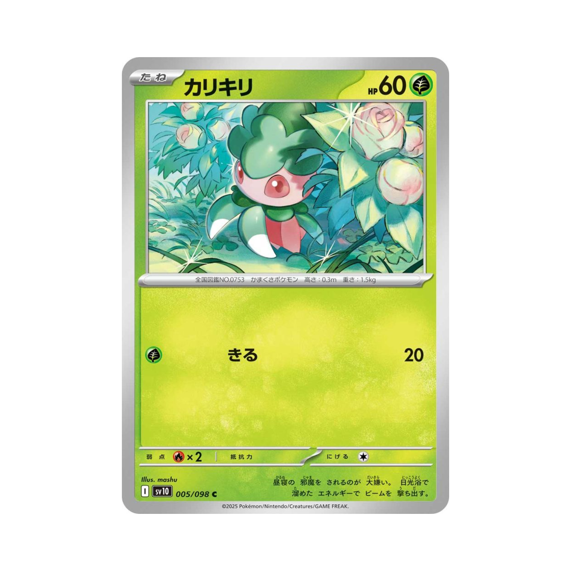 포켓몬 TCG 짜랑랑 C 로켓단의 영광 (일어판)(Pokemon TCG Fomantis C Glory of Team Rocket (Japanese Ver.))