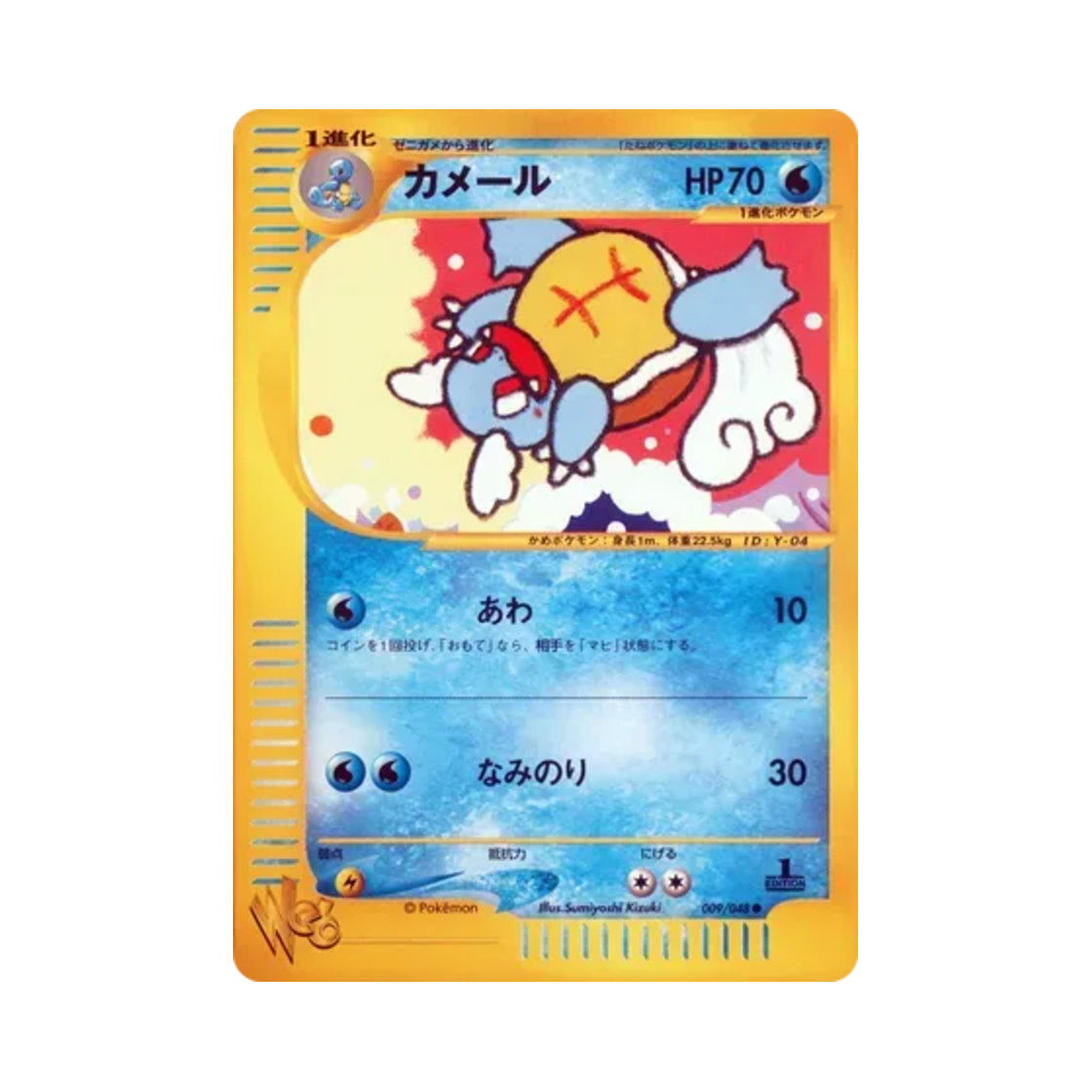WEB-009-048 Pokemon TCG Wartortle C Pokemon Web 1st Edition (Japanese Ver.)