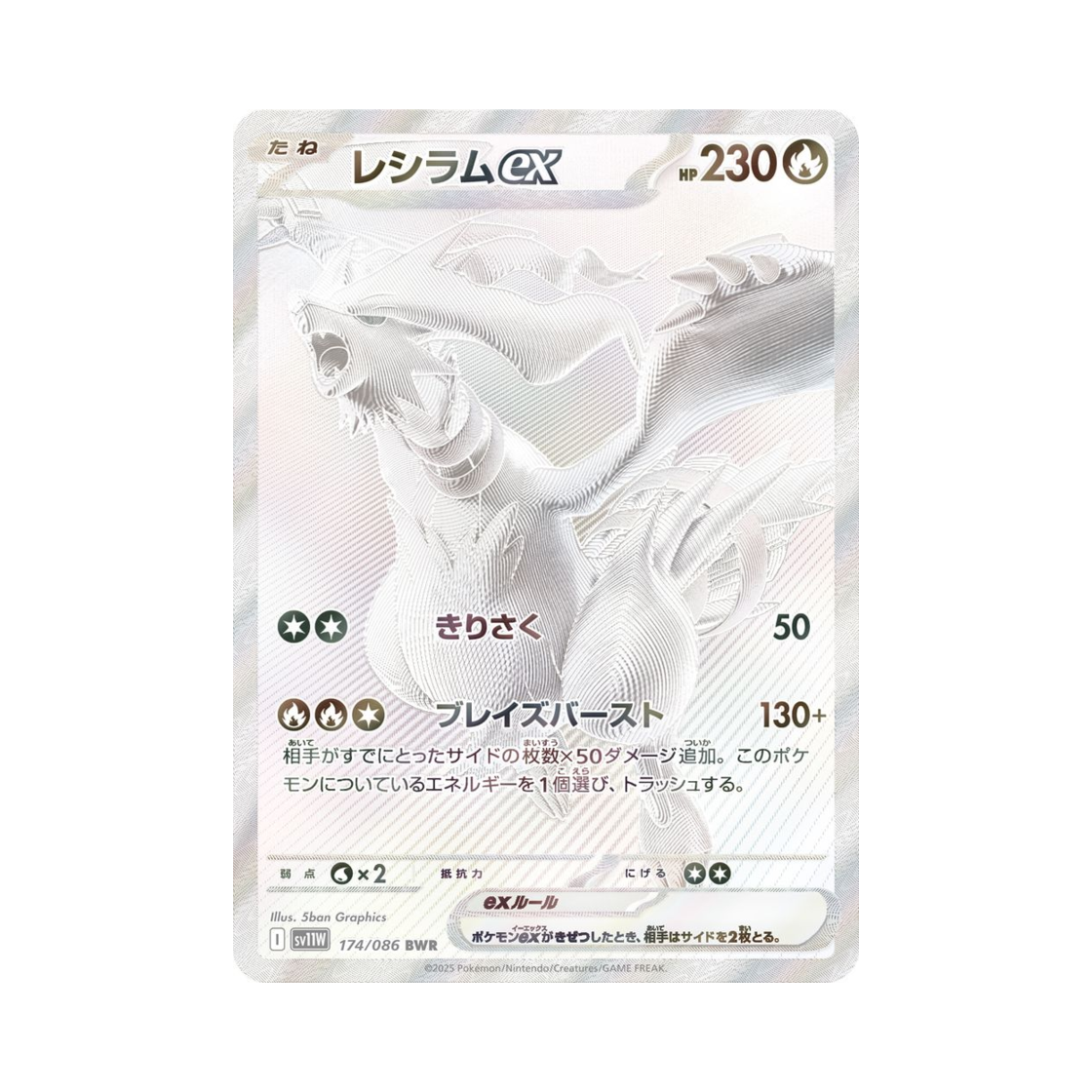 포켓몬 TCG 레시라무 ex BWR 화이트 플레어 (일어판)