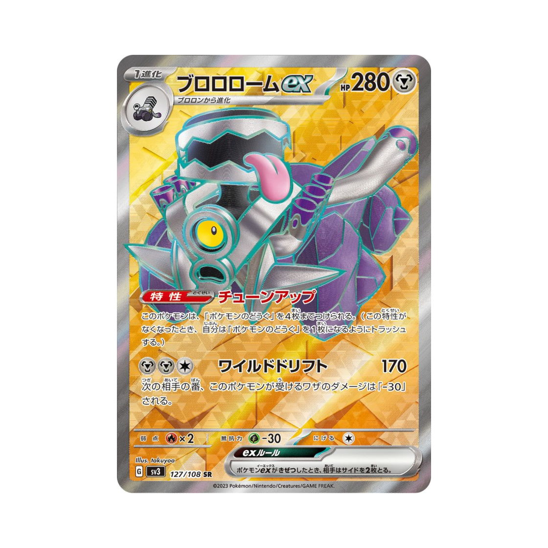 포켓몬 TCG 부르르룸 ex SR 흑염의 지배자 (일어판)(Pokemon TCG Revavroom ex SR Ruler Of The Black Flame (Japanese Ver.)) - 1