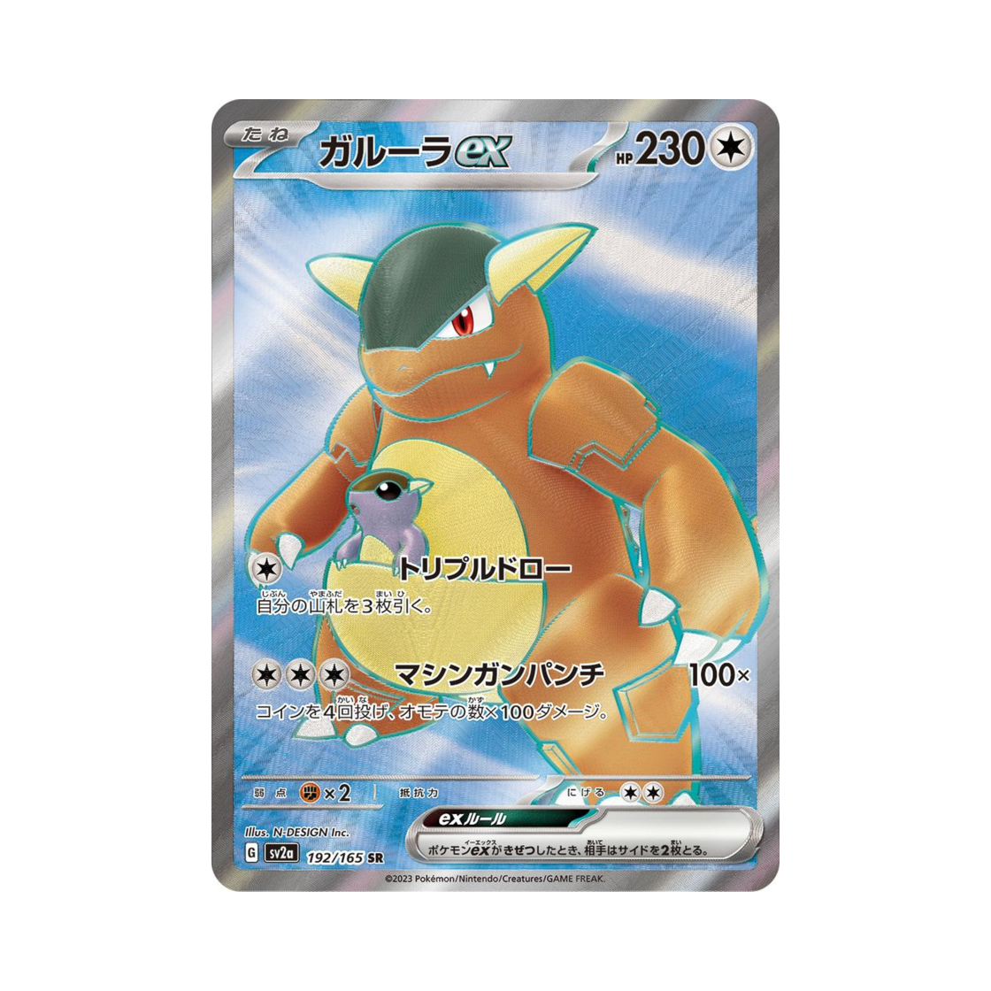SV2A192-165 Pokemon TCG Kangaskhan ex SR Pokemon Card 151 (Japanese Ver.)