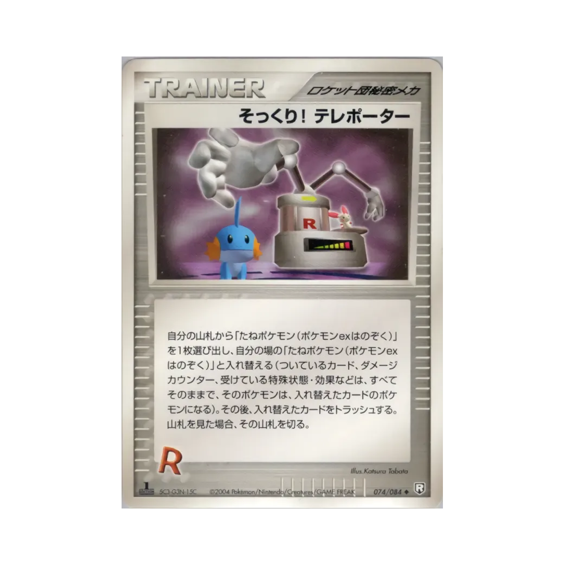 포켓몬 TCG 급습! 순간이동장치 U 팀 로켓 스트라이크스 백 (일어판)(Pokemon TCG Swoop! Teleporter U Team Rocket Strikes Back (Japanese Ver.)) - 1
