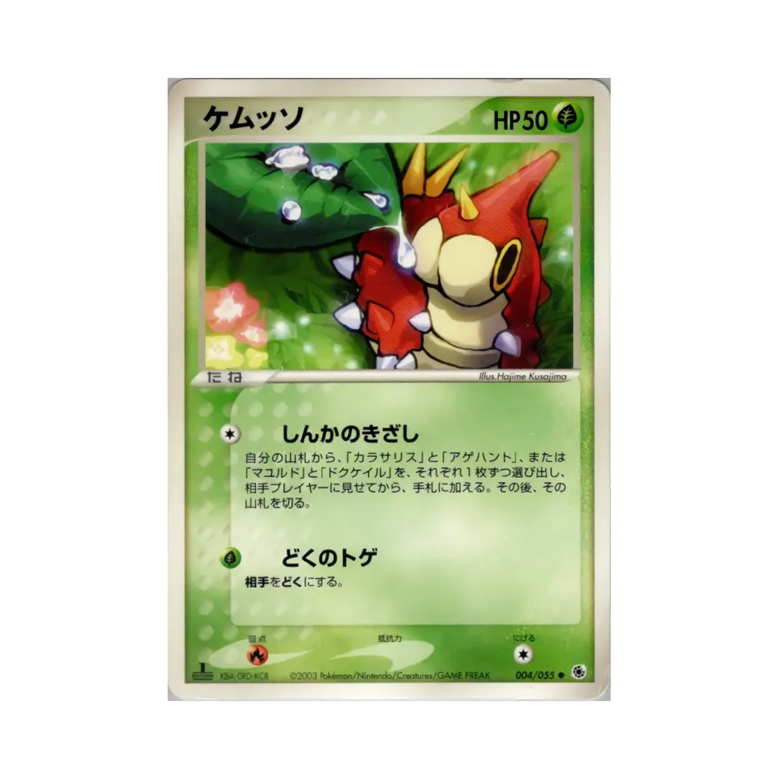 포켓몬 TCG 개무소 C 어드벤스드 익스팬션 팩 (일어판)(Pokemon TCG Wurmple C Adv Expansion Pack (Japanese Ver.)) - 1