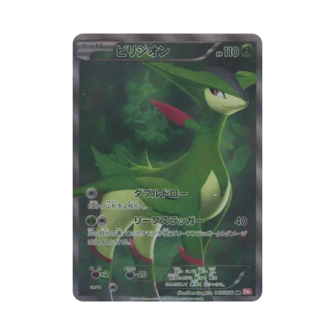 BW2-067-066 Pokemon TCG Virizion SR Red Collection 1st Edition (Japanese Ver.)