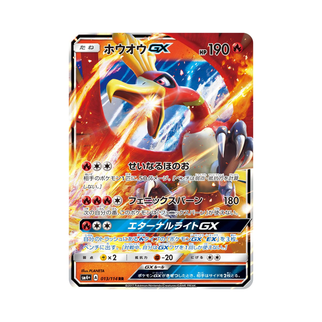SM4+-013-114 Pokemon TCG Ho-Oh GX RR Gx Battle Boost (Japanese Ver.)