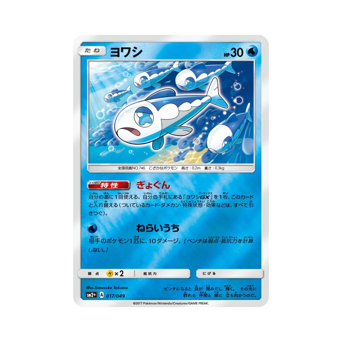 포켓몬 TCG 약어리 새로운 시련 (일어판)(Pokemon TCG Wishiwashi Beyond A New Challenge (Japanese Ver.)) - 1